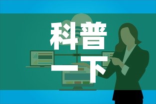 科普一下“微信群牛牛房卡去哪买”详细房卡使用教程