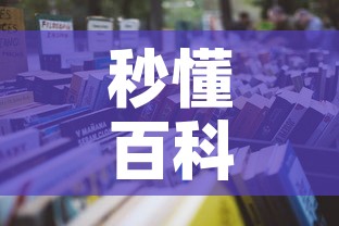 秒懂百科“微信牛牛群房卡哪里买”详细房卡怎么购买教程