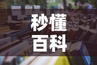 秒懂百科“牛魔王房卡那里买	”详细房卡怎么购买教程
