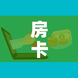 房卡必备教程“微信群金花房卡”购买房卡介绍