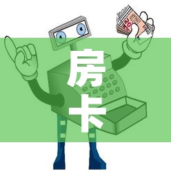 房卡必备教程“微信群金花该如何买房间卡	”购买房卡介绍