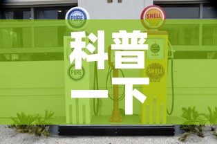 科普一下“有没有微信这炸 金花房卡”购买房卡介绍