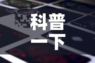 科普一下“微信牛牛房卡金花房卡新道游房卡	”详细房卡怎么购买教程