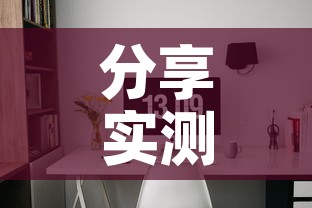 分享实测“微信炸 金花房间链接房卡怎么创	”详细房卡使用教程