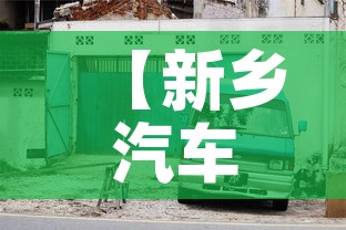 【新乡汽车限行·新乡限行2021】