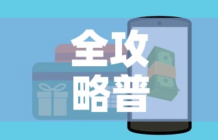 全攻略普及“在哪里买炸 金花房卡便宜”房卡怎么购买
