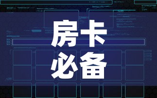 房卡必备教程“创建微信斗牛链接房卡怎么弄”房卡获取方式