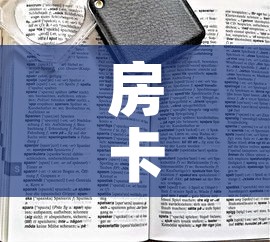 房卡全攻略“微信炸 金花购买房卡”房卡链接获取