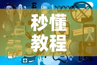 秒懂教程“微信开炸 金花群房卡上哪里充	”房卡使用教程