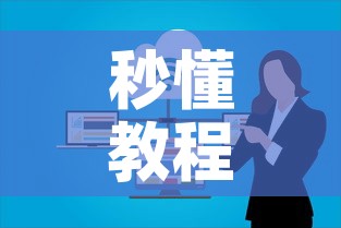 秒懂教程“微信开炸 金花群房卡上哪里充”房卡使用教程