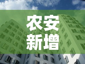 农安新增几例疫情人员了 → 农安新增几例疫情人员了啊 农安新增几例疫情人员了 → 农安新增几例疫情人员了啊