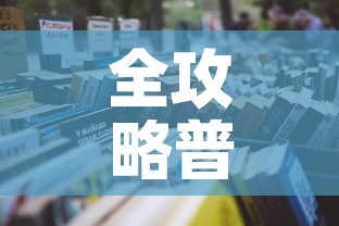 全攻略普及“炸 金花微信开房”详细房卡怎么购买教程