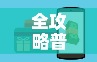全攻略普及“微信炸 金花房卡链接购买”购买房卡介绍