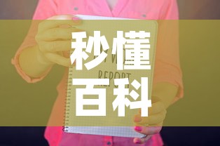 秒懂百科“随意玩房卡如何购买”房卡获取方式