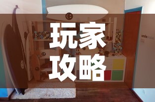 玩家攻略“海贝之城拼三张房间卡	”详细房卡教程
