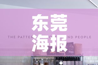 东莞海报五金价格优惠店 → 东莞五金展