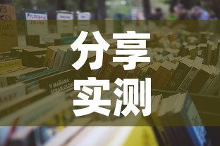 分享实测“怎么开炸 金花房间	”房卡使用教程