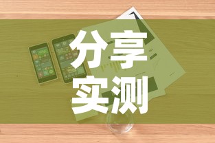 分享实测“微信炸 金花购买房卡”详细房卡使用教程