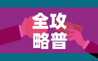 全攻略普及“怎么开炸 金花房间”房卡怎么购买