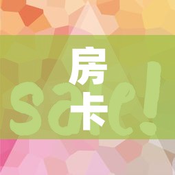 房卡全攻略“微信金花房卡如何购买”详细房卡教程
