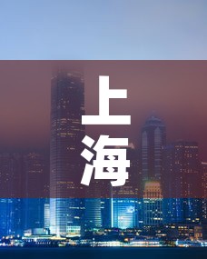 上海近日新增疫情分布图 → 上海近日新增疫情分布图最新 上海近日新增疫情分布图 → 上海近日新增疫情分布图最新