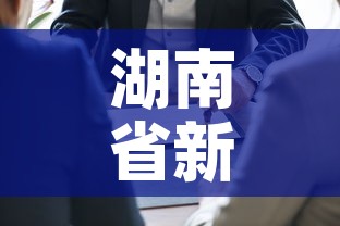 湖南省新增7例疫情人员—(湖南省新增确诊病例26例,累计69例) 湖南省新增7例疫情人员—(湖南省新增确诊病例26例,累计69例)