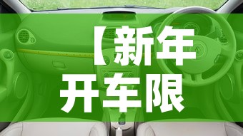 【新年开车限行·2020春节限行】