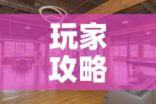 玩家攻略“大圣大厅房卡”房卡使用教程