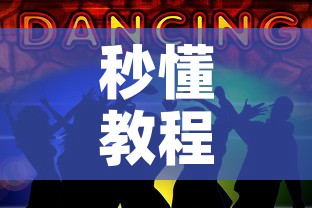秒懂教程“斗牛房卡牛牛房卡	”获取房卡教程-哔哩哔哩