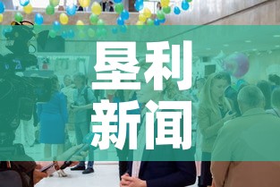 垦利新闻—(垦利新闻高志超) 垦利新闻—(垦利新闻高志超)