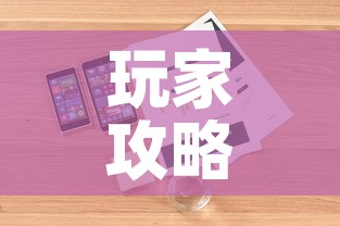 玩家攻略“微信牛牛房卡购买方法	”详细房卡使用教程