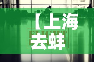 【上海去蚌埠疫情政策最新,上海去蚌埠疫情政策最新规定】 【上海去蚌埠疫情政策最新,上海去蚌埠疫情政策最新规定】