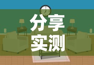 分享实测“微信炸 金花如何自建房间”详细房卡教程