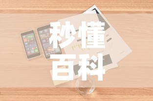 秒懂百科“微信大厅牛牛房卡”详细房卡怎么购买教程