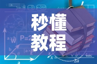 秒懂教程“有没有炸 金花房卡多少钱一张	”房卡链接获取