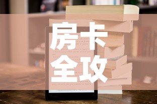 房卡全攻略“新二号大厅牛牛房卡	”链接房卡在哪里获取