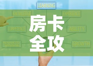 房卡全攻略“炸 金花房卡怎样购买”详细房卡怎么购买教程