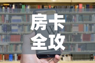 房卡全攻略“微信金花房卡怎样购买”房卡链接获取
