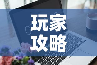 玩家攻略“微信开金花群房卡到哪里买”购买房卡介绍