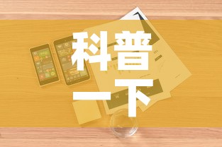 科普一下“微信金花房卡哪里购买	”详细房卡怎么购买教程
