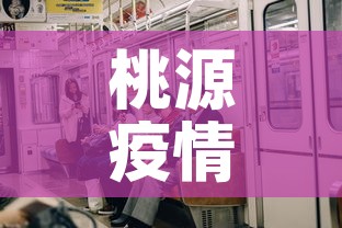 桃源疫情有新增吗现在怎么样—(桃源县疫情防控最新通知) 桃源疫情有新增吗现在怎么样—(桃源县疫情防控最新通知)