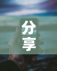 分享实测“买房卡的微信炸 金花代理”房卡链接获取