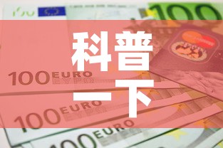 科普一下“6人炸 金花房间卡怎么玩链接”房卡链接获取