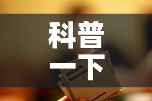 科普一下“6人炸 金花房间卡怎么玩链接”房卡链接获取