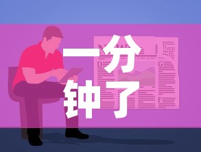 一分钟了解“微信炸 金花链接房卡购买”房卡使用教程