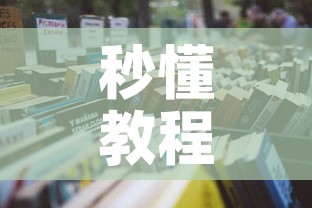 秒懂教程“微信金花房间在哪购买”详细房卡怎么购买教程