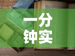 一分钟实测分享“微信金花房卡怎么开	”详细房卡使用教程
