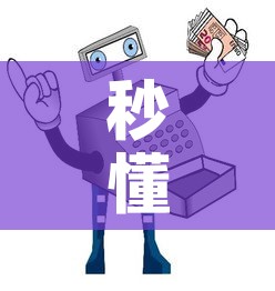 秒懂百科“微信玩炸 金花怎么买房卡”详细房卡使用教程