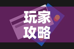 玩家攻略“购买斗牛房卡联系方式	”房卡怎么购买