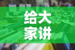 给大家讲解“微信炸 金花房卡怎么卖	”详细房卡教程